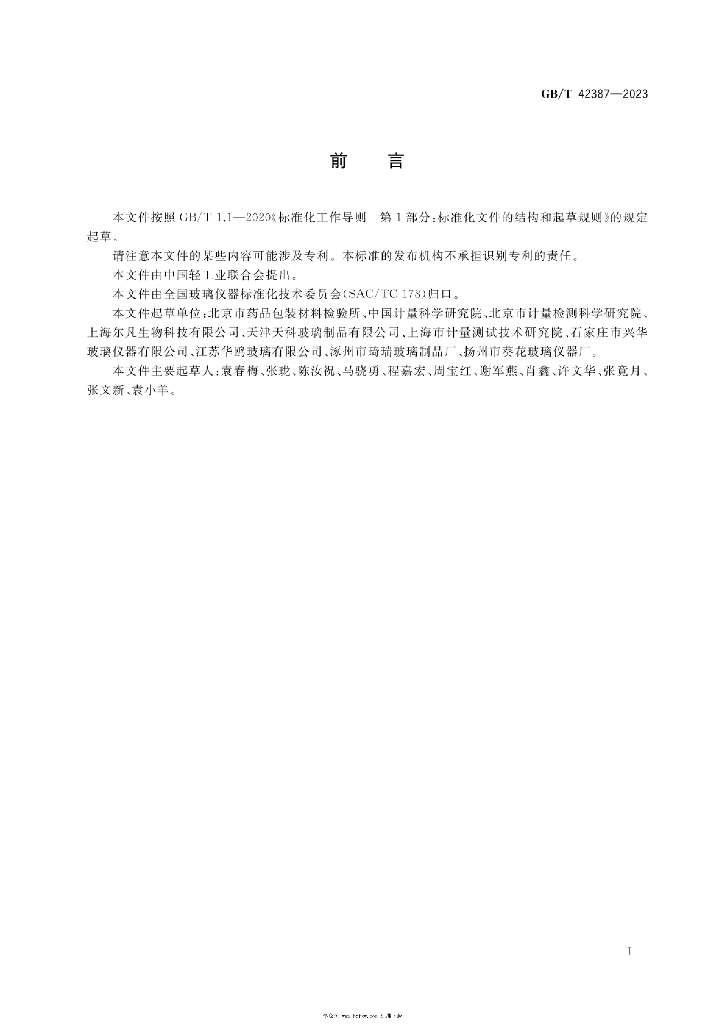 GB/T 42387-2023 标准预览