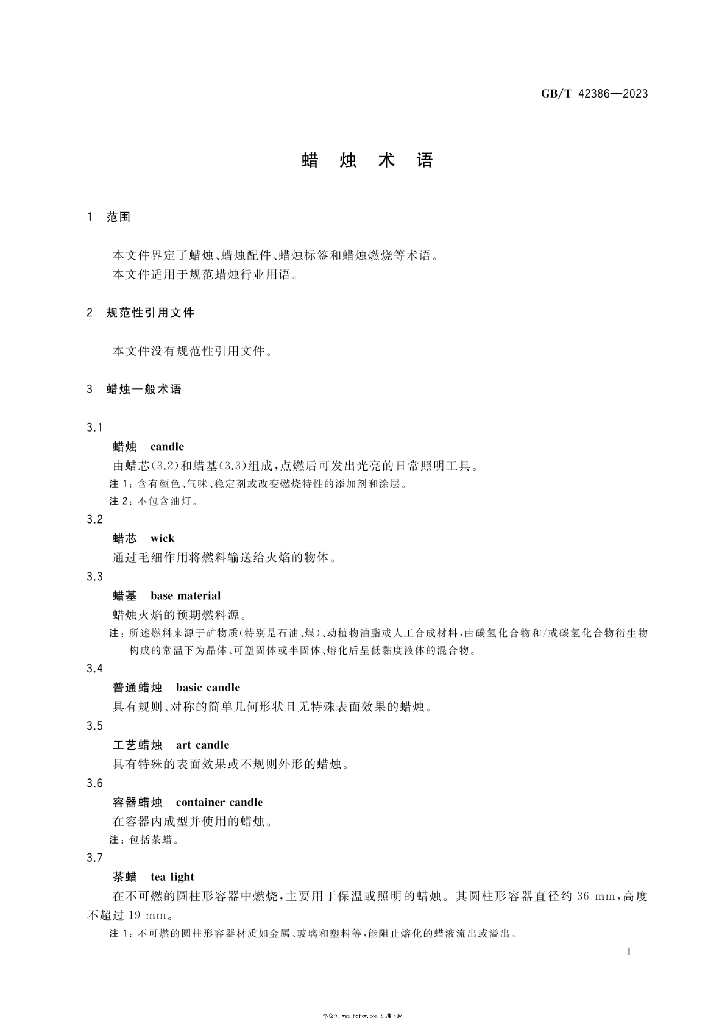 GB/T 42386-2023 标准预览