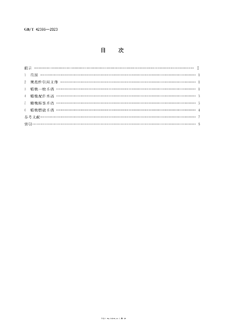 GB/T 42386-2023 标准预览