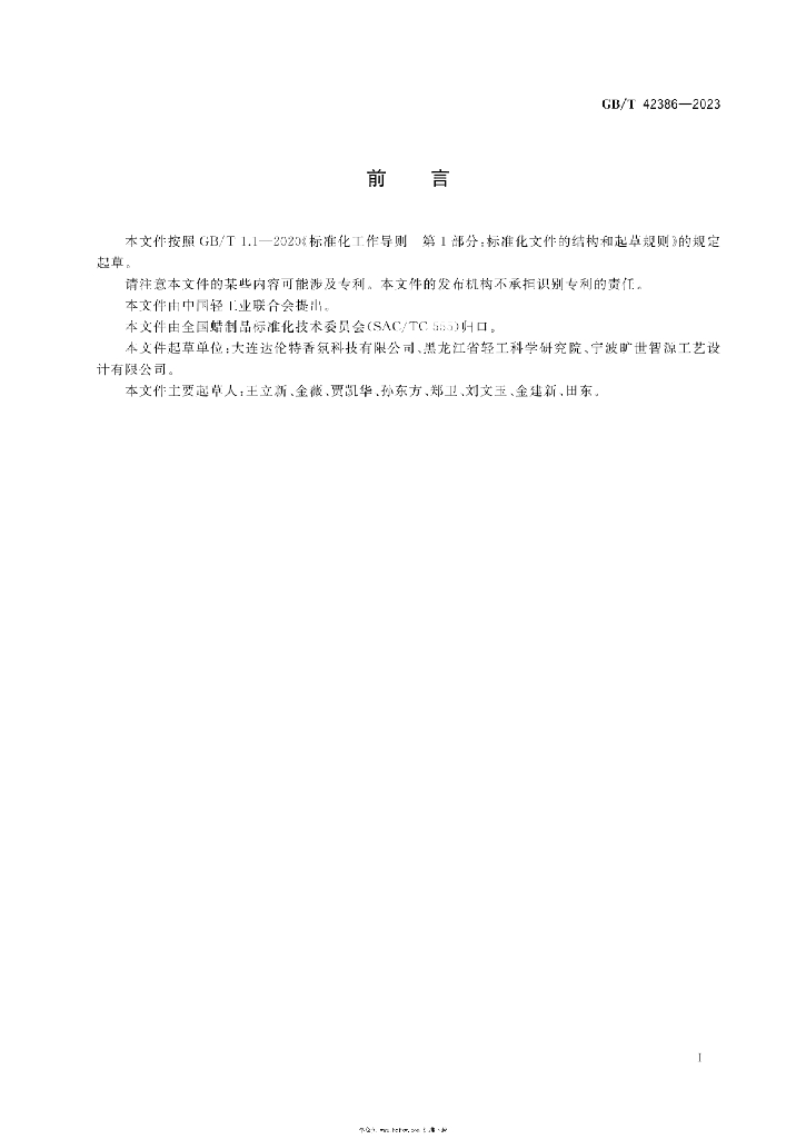 GB/T 42386-2023 标准预览