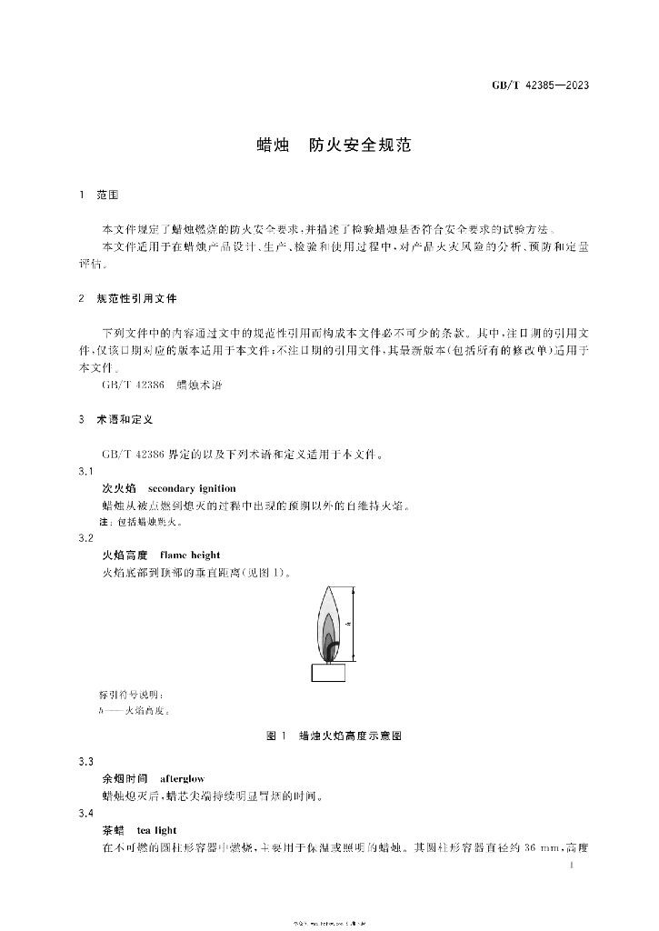 GB/T 42385-2023 标准预览