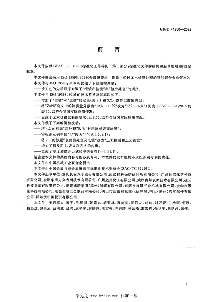 GB/T 41950-2022 标准预览