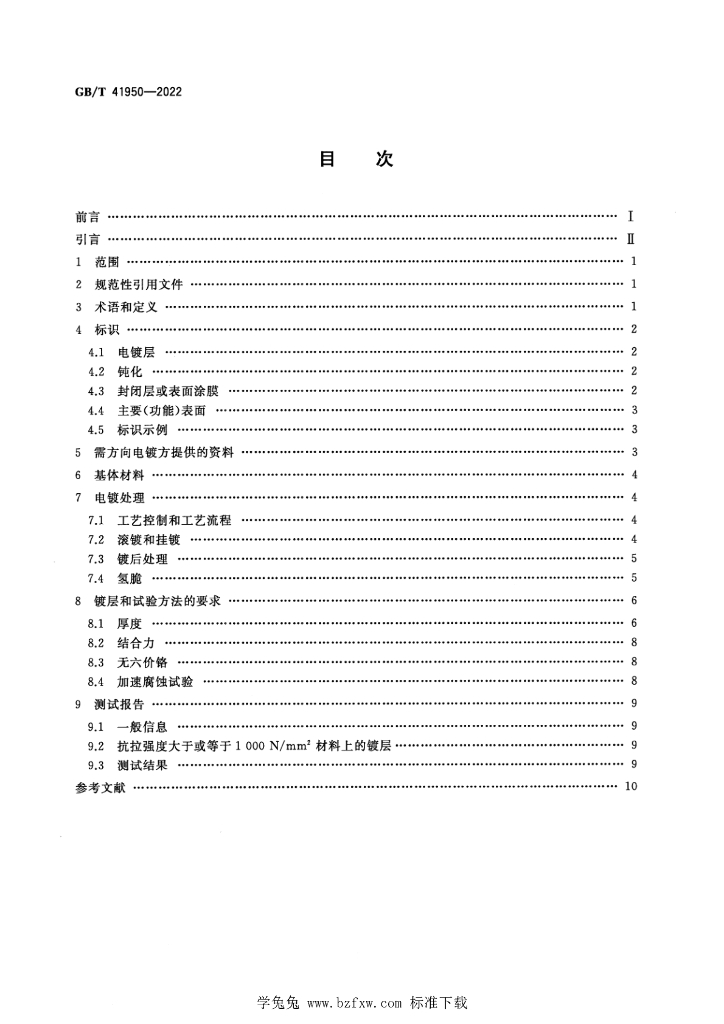 GB/T 41950-2022 标准预览