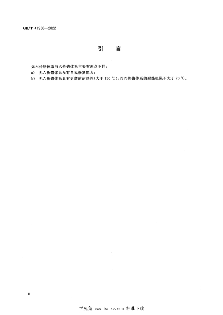 GB/T 41950-2022 标准预览