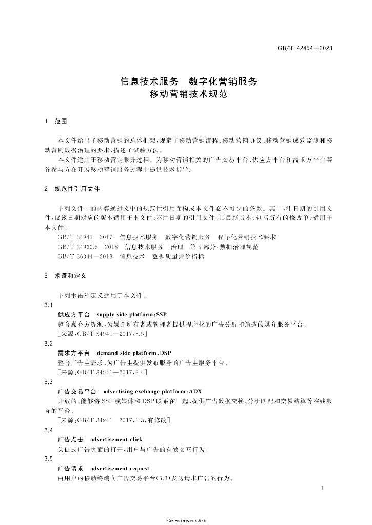 GB/T 42454-2023 标准预览