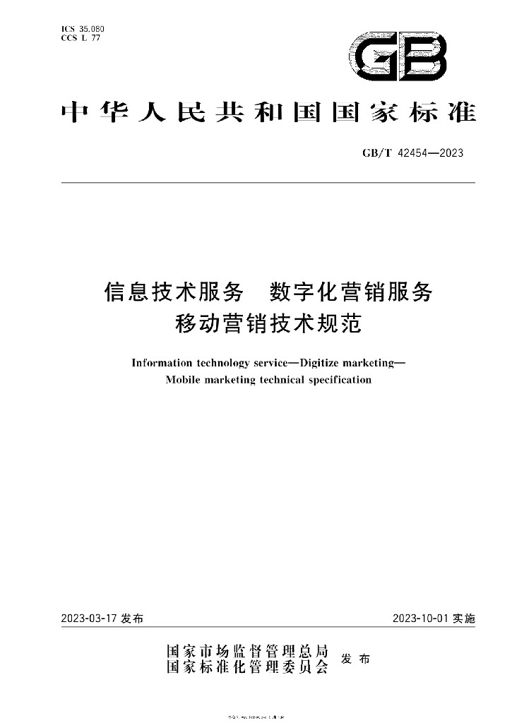 GB/T 42454-2023 标准预览