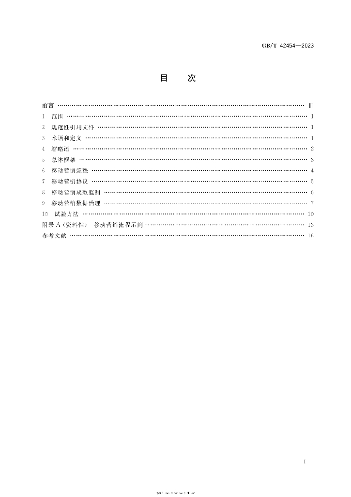 GB/T 42454-2023 标准预览