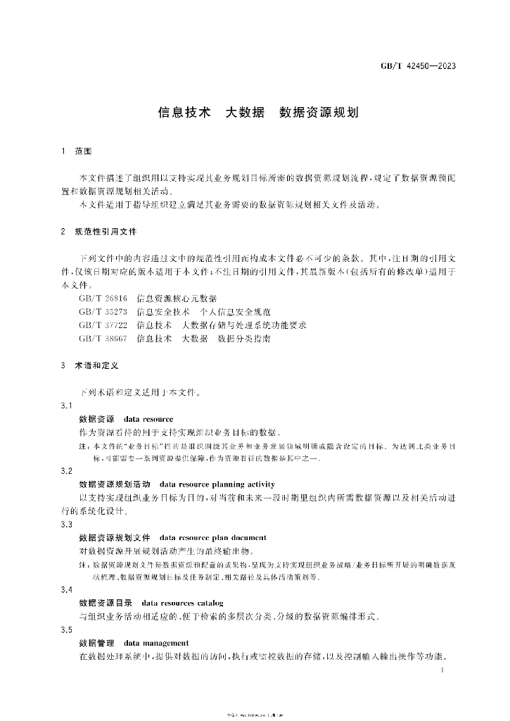 GB/T 42450-2023 标准预览
