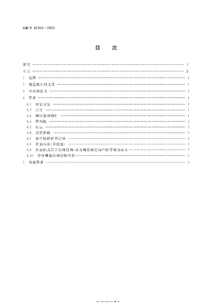 GB/T 42308-2023 标准预览