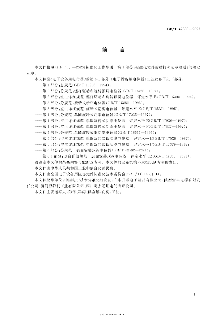 GB/T 42308-2023 标准预览