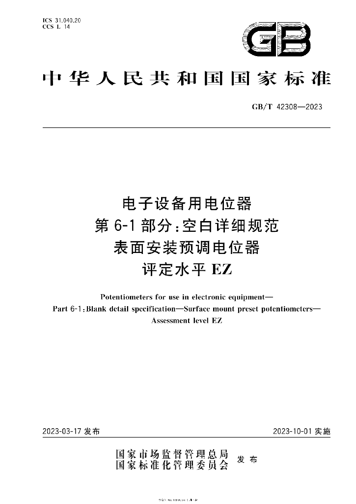 GB/T 42308-2023 标准预览
