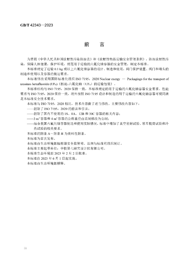 GB/T 42343-2023 标准预览