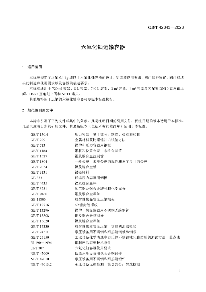 GB/T 42343-2023 标准预览