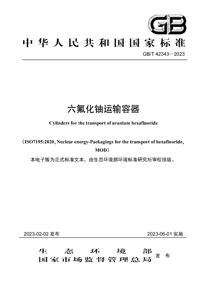 GB/T 42343-2023 标准预览