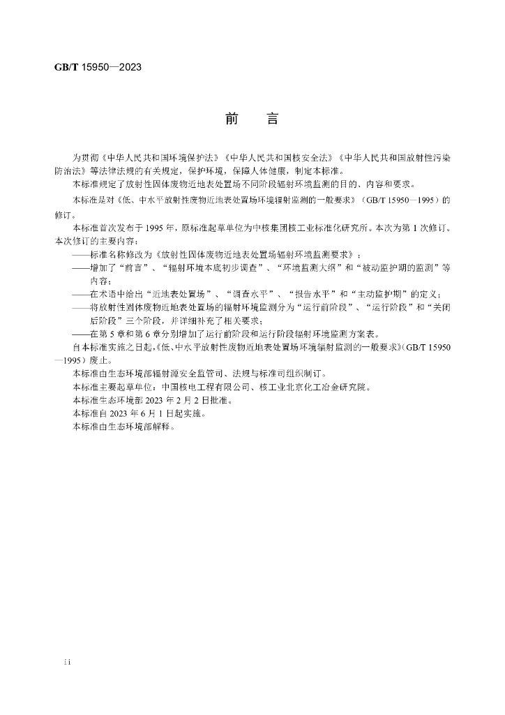 GB/T 15950-2023 标准预览
