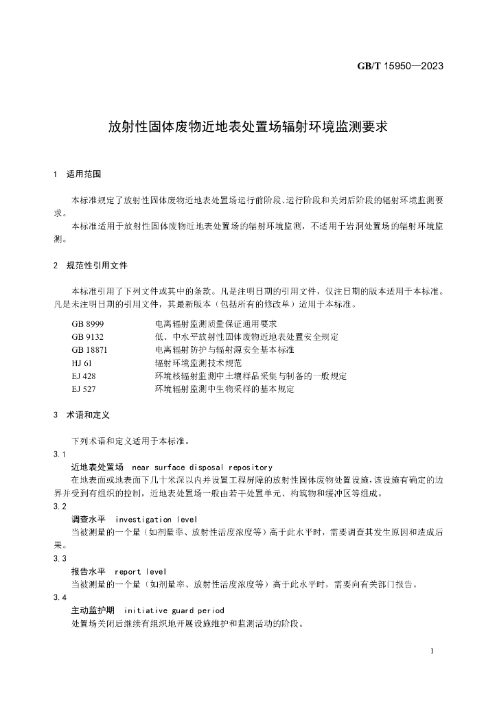 GB/T 15950-2023 标准预览