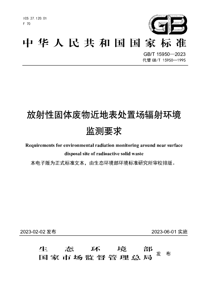 GB/T 15950-2023 标准预览