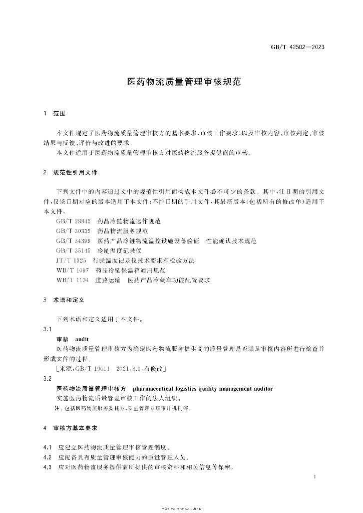 GB/T 42502-2023 标准预览
