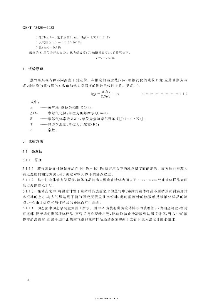 GB/T 42426-2023 标准预览
