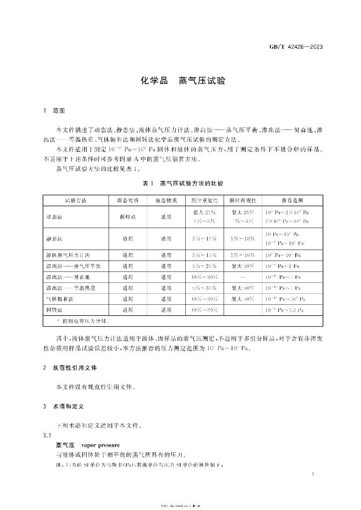 GB/T 42426-2023 标准预览