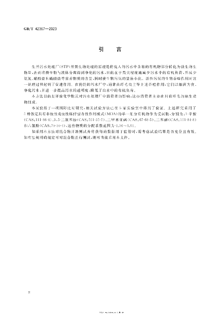 GB/T 42367-2023 标准预览