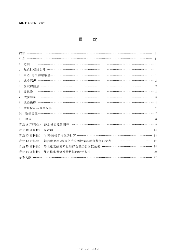 GB/T 42366-2023 标准预览