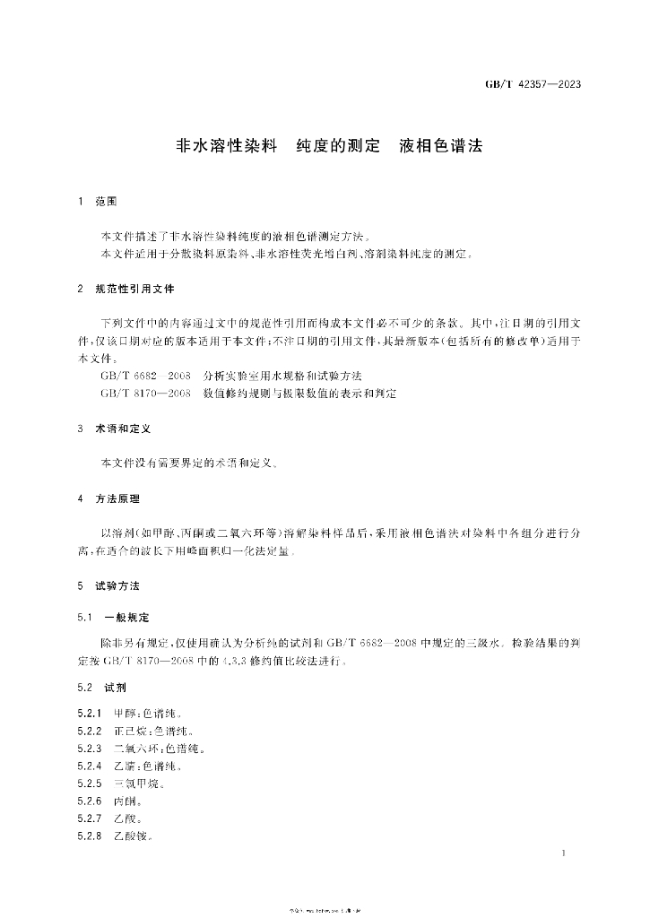 GB/T 42357-2023 标准预览