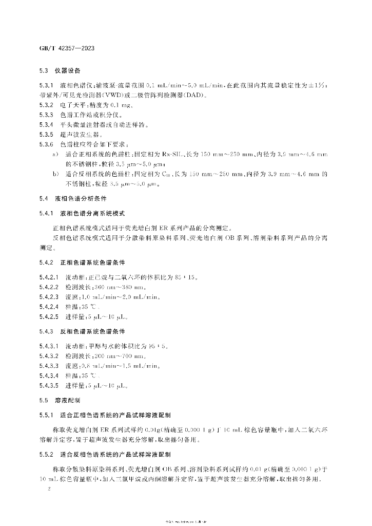 GB/T 42357-2023 标准预览