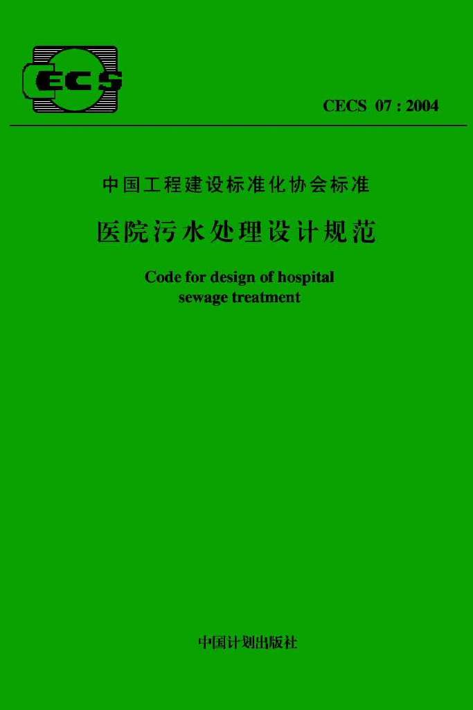 CECS 07-2004 标准预览