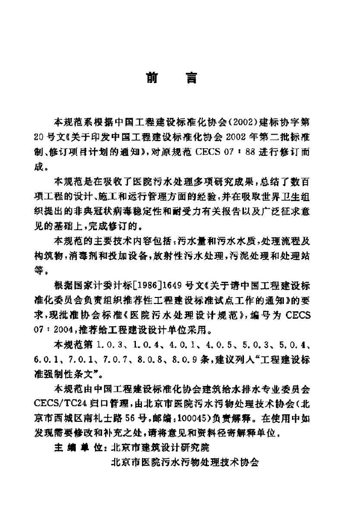 CECS 07-2004 标准预览
