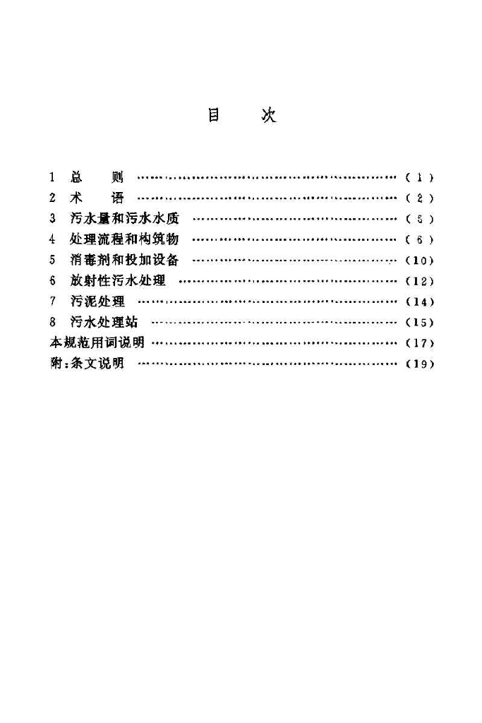 CECS 07-2004 标准预览