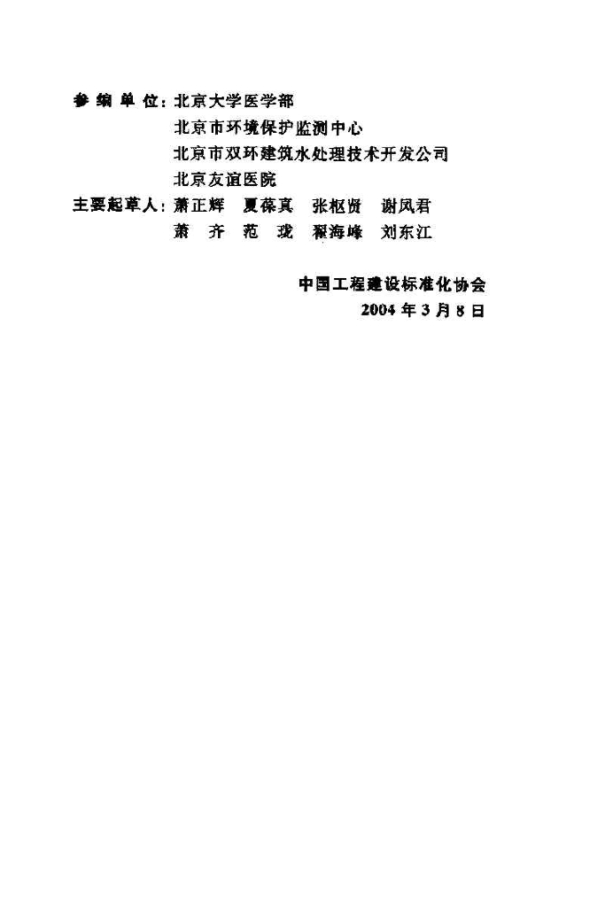 CECS 07-2004 标准预览