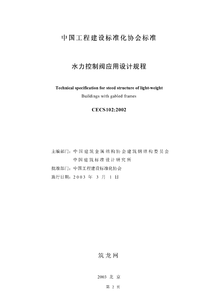 CECS 102-2002 标准预览