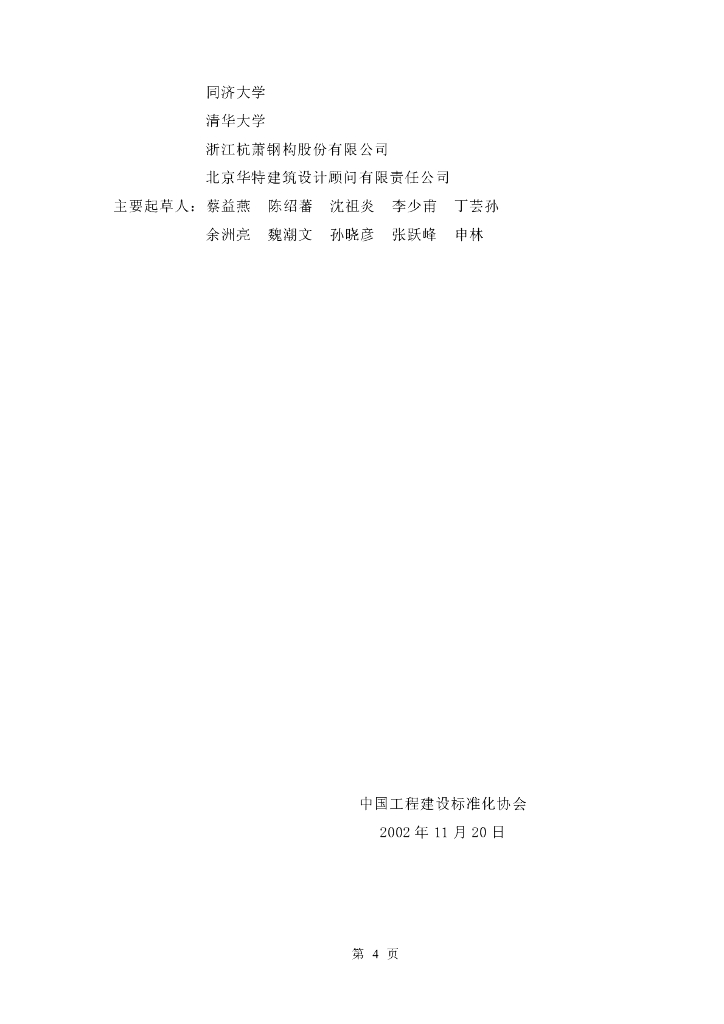 CECS 102-2002 标准预览