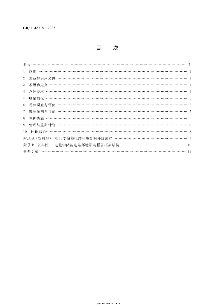 GB/T 42318-2023 标准预览