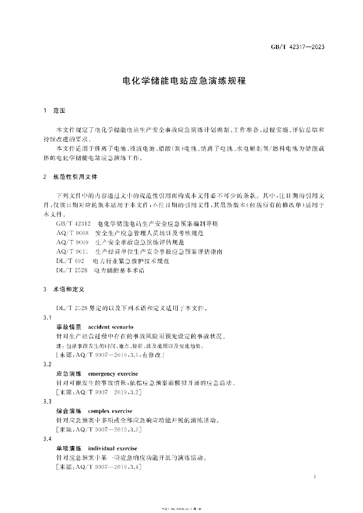 GB/T 42317-2023 标准预览