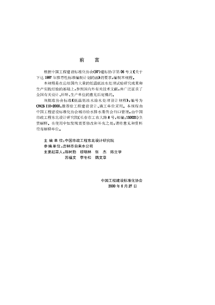 CECS 110-2000 标准预览