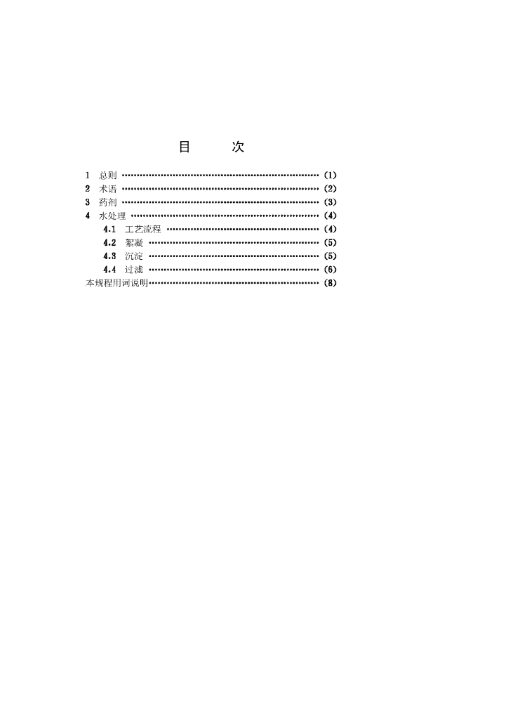 CECS 110-2000 标准预览