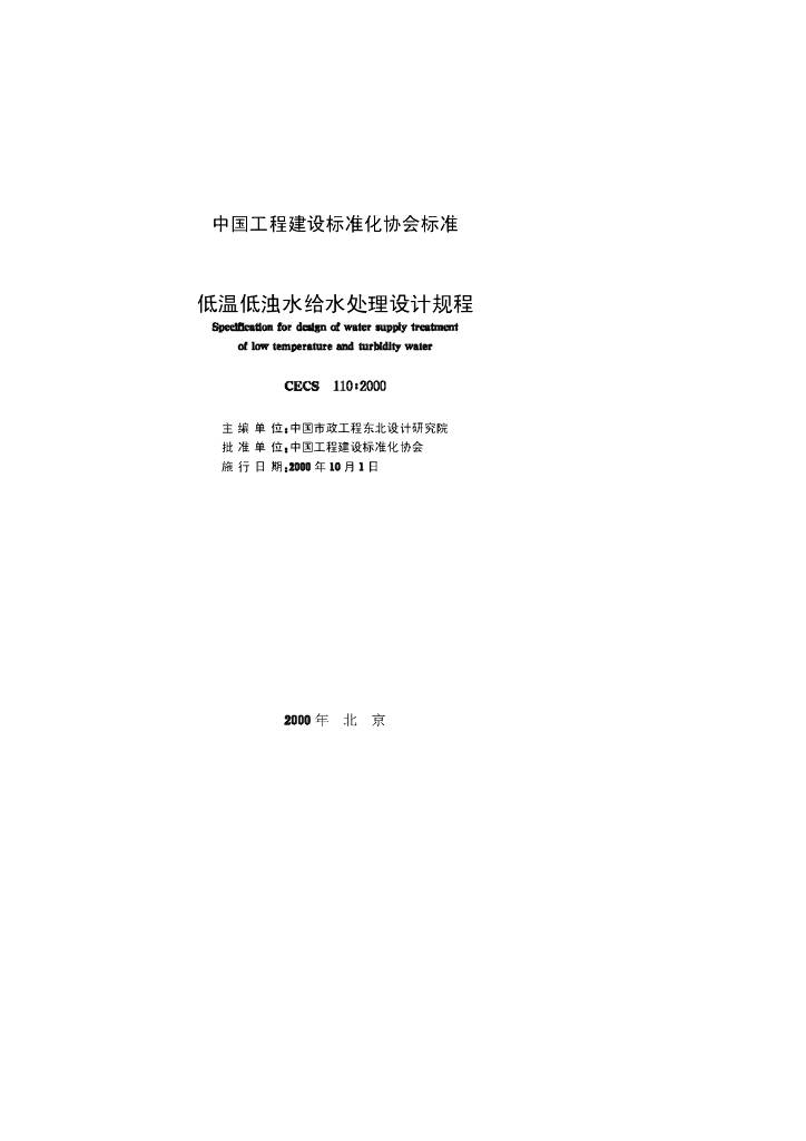 CECS 110-2000 标准预览
