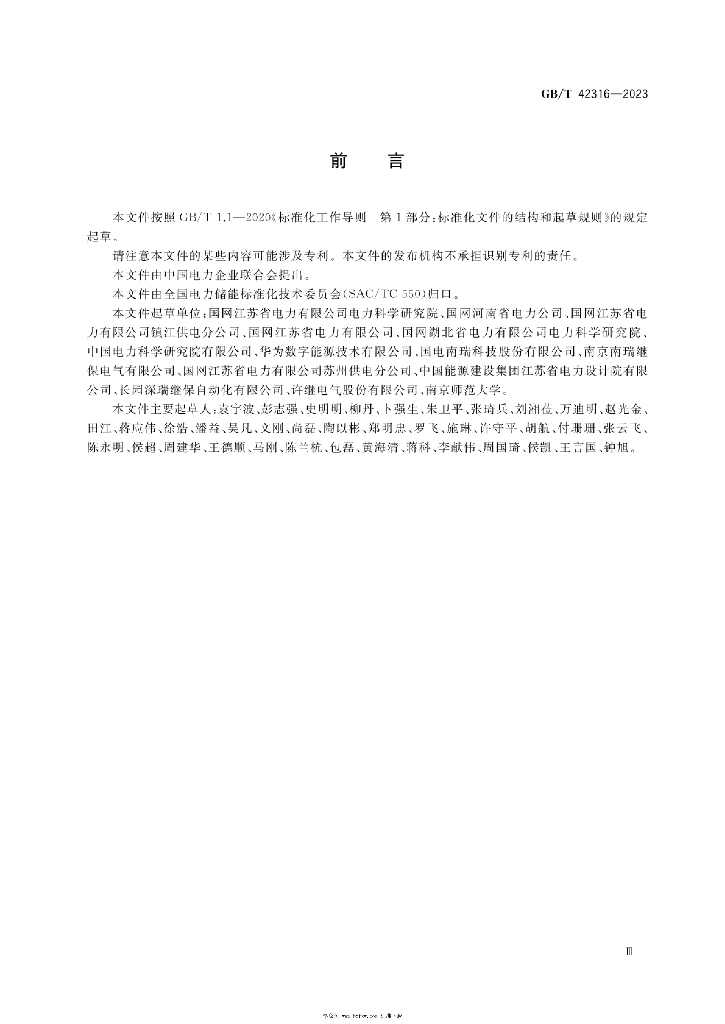 GB/T 42316-2023 标准预览