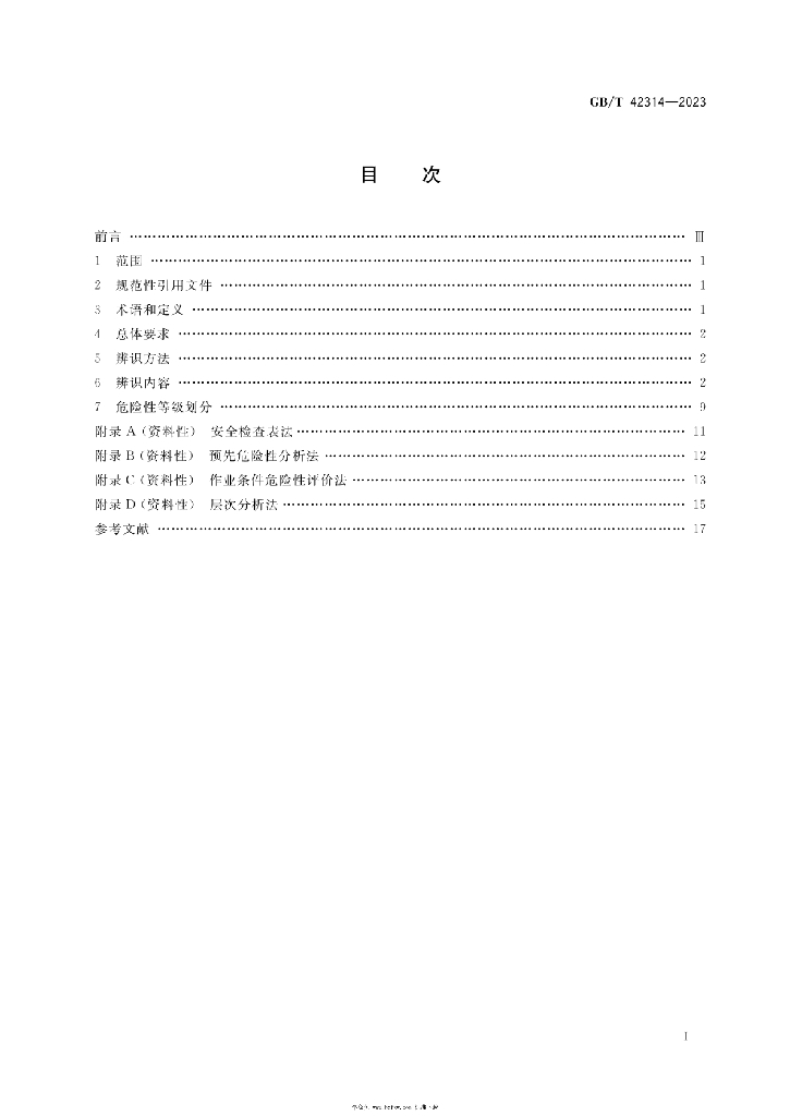 GB/T 42314-2023 标准预览