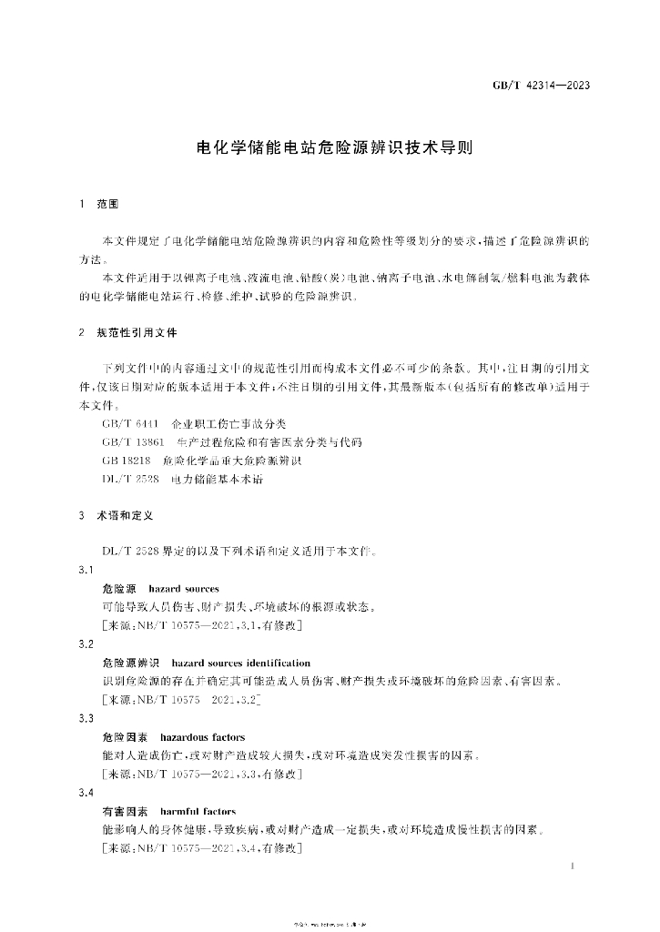 GB/T 42314-2023 标准预览