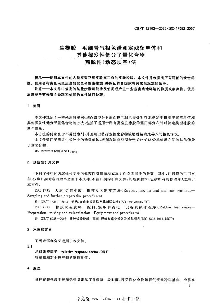 GB/T 42162-2022 标准预览