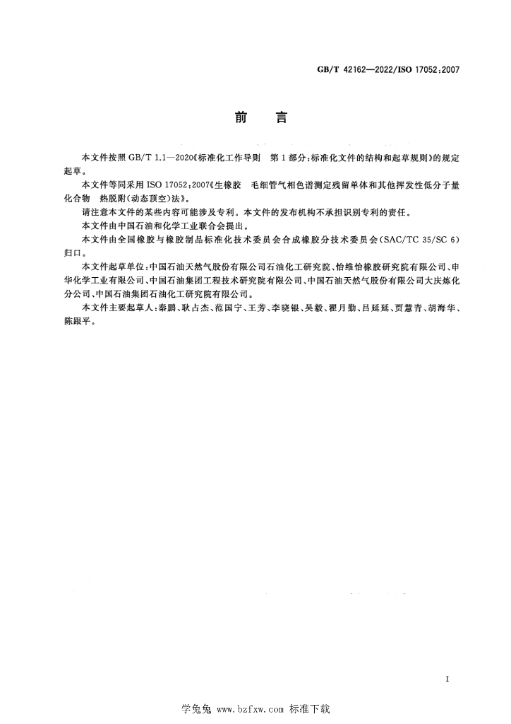 GB/T 42162-2022 标准预览