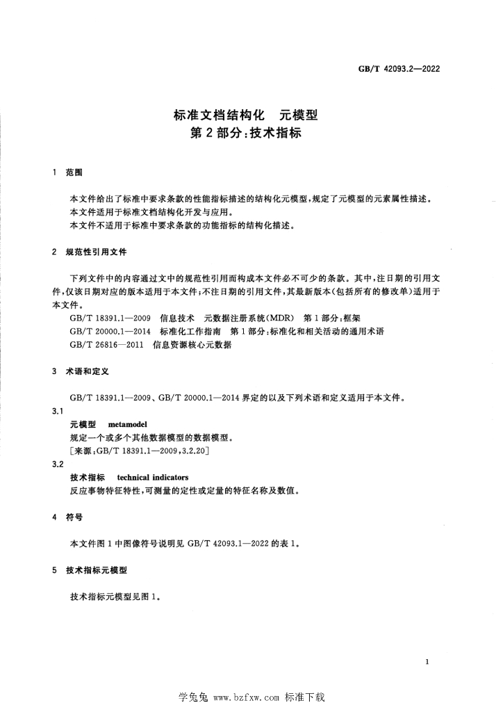 GB/T 42093.2-2022 标准预览