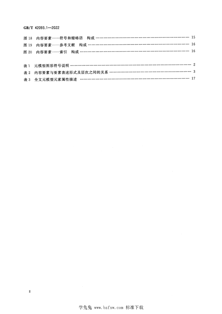 GB/T 42093.1-2022 标准预览