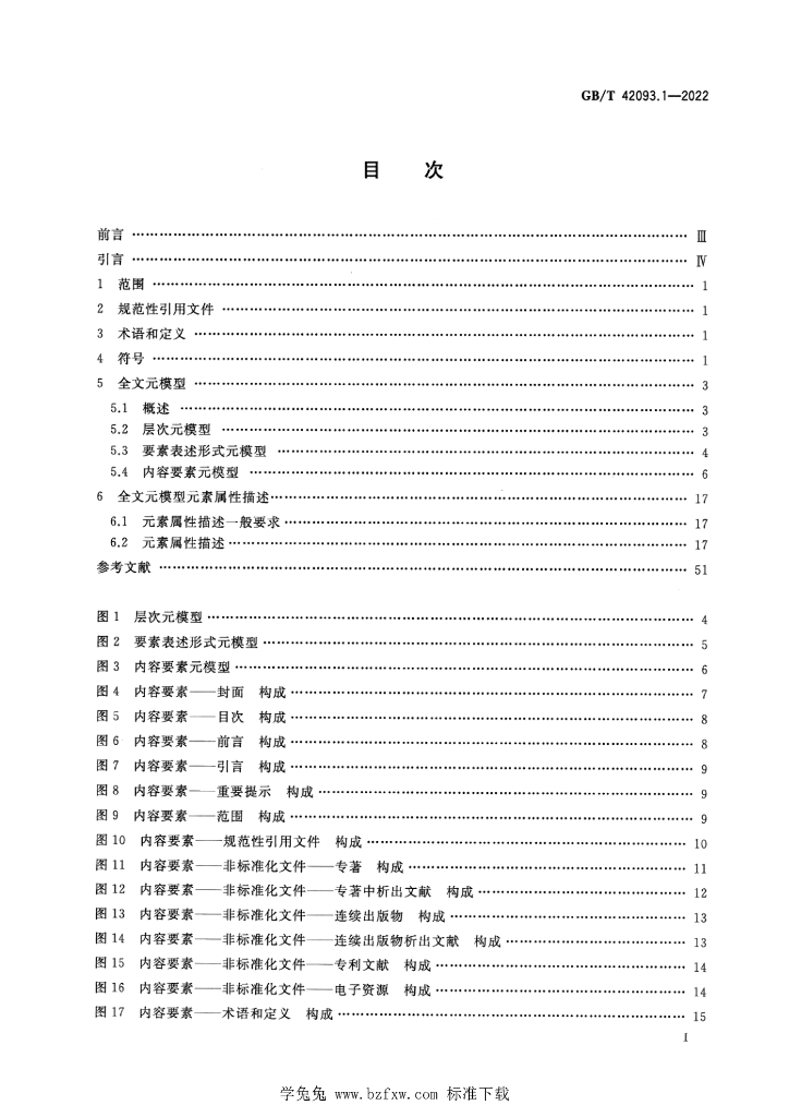 GB/T 42093.1-2022 标准预览