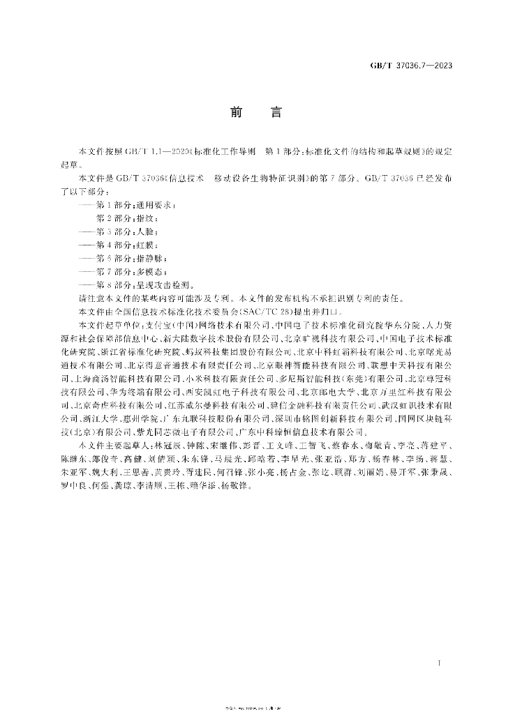 GB/T 37036.7-2023 标准预览