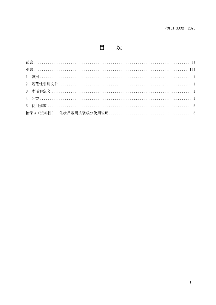 T/CIET XXXX-20XX 标准预览