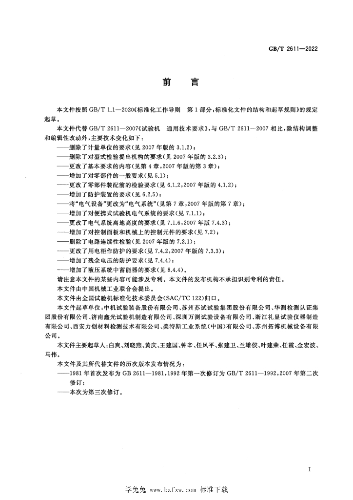GB/T 2611-2022 标准预览